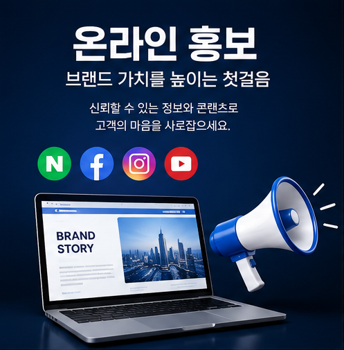 ai 브리핑 상위 노출 온라인 홍보 온라인 마케팅 온라인 광고 