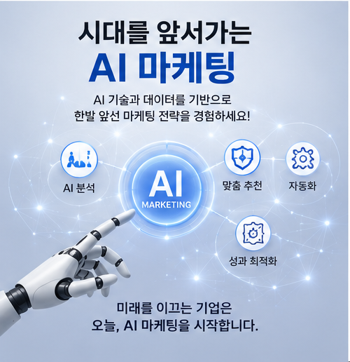 ai 브리핑 상위 노출 온라인 홍보 온라인 마케팅 온라인 광고 