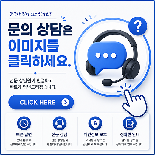 온라인홍보 상담문의