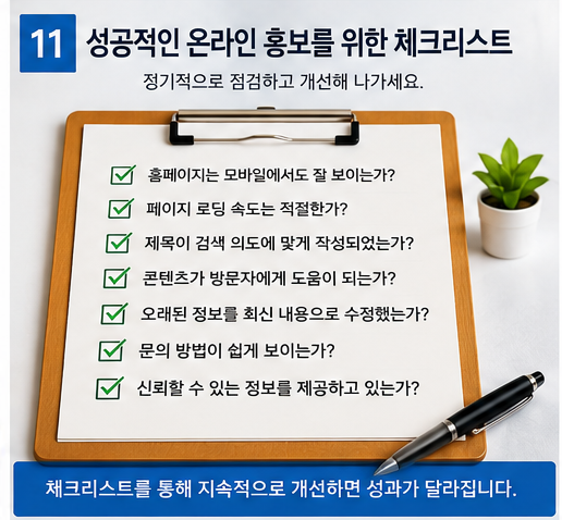 온라인홍보