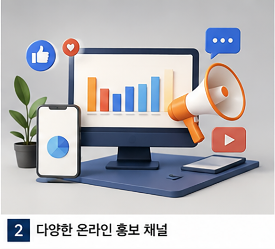 온라인홍보