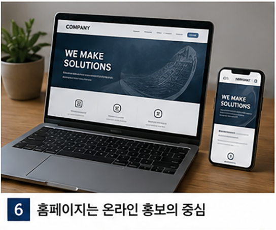 온라인홍보
