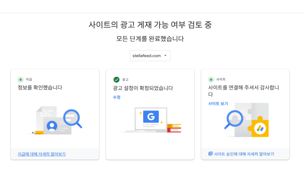스텔라 V1 애드센스 승인 자동화 결과
