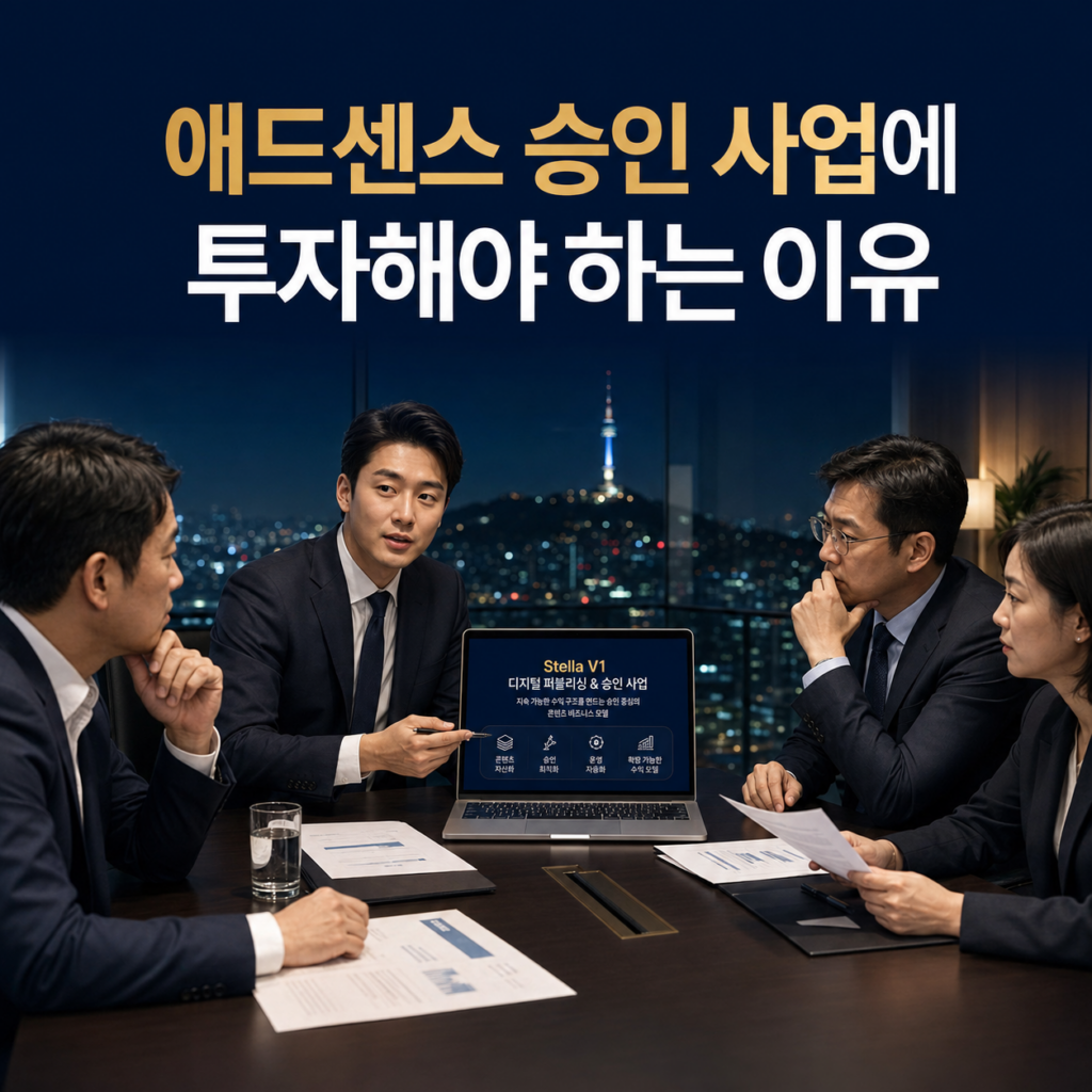애드센스 승인