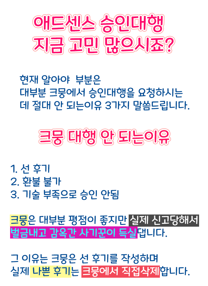 애드센스승인대행